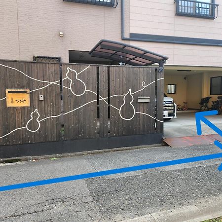 Show Wa No Yado Tsuchiya 名古屋市 エクステリア 写真