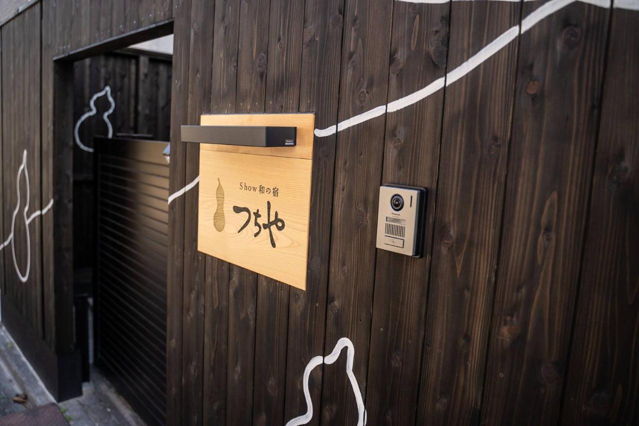Show Wa No Yado Tsuchiya 名古屋市 エクステリア 写真